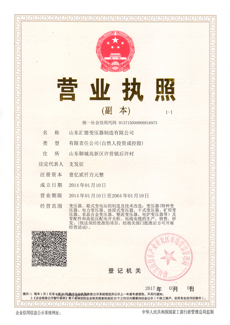 池州营业执照