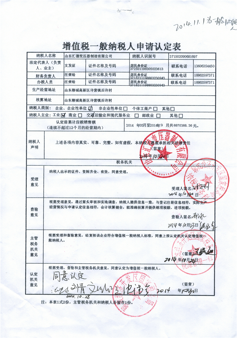 池州一般纳税人证明