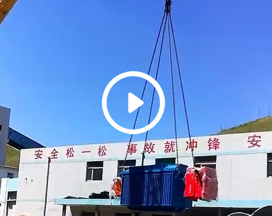 池州矿用变压器发货视频3